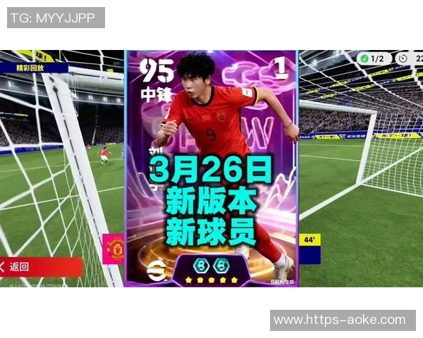 实况足球联机平台全新体验畅享足球激情的最佳选择